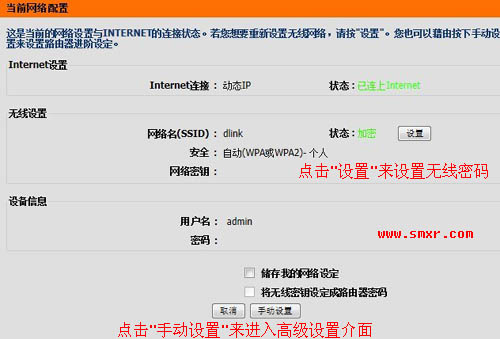 D-Link DIR-619无线路由器默认介面